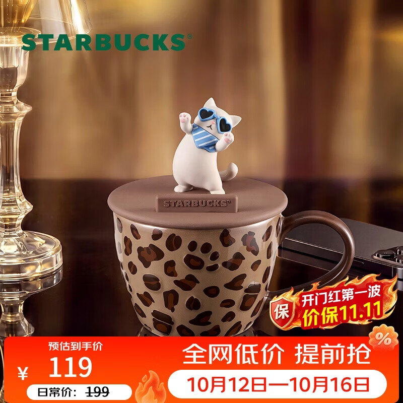 星巴克（Starbucks）豹纹咖调系列马克杯配杯盖355ml咖啡杯陶瓷杯水杯茶杯节日