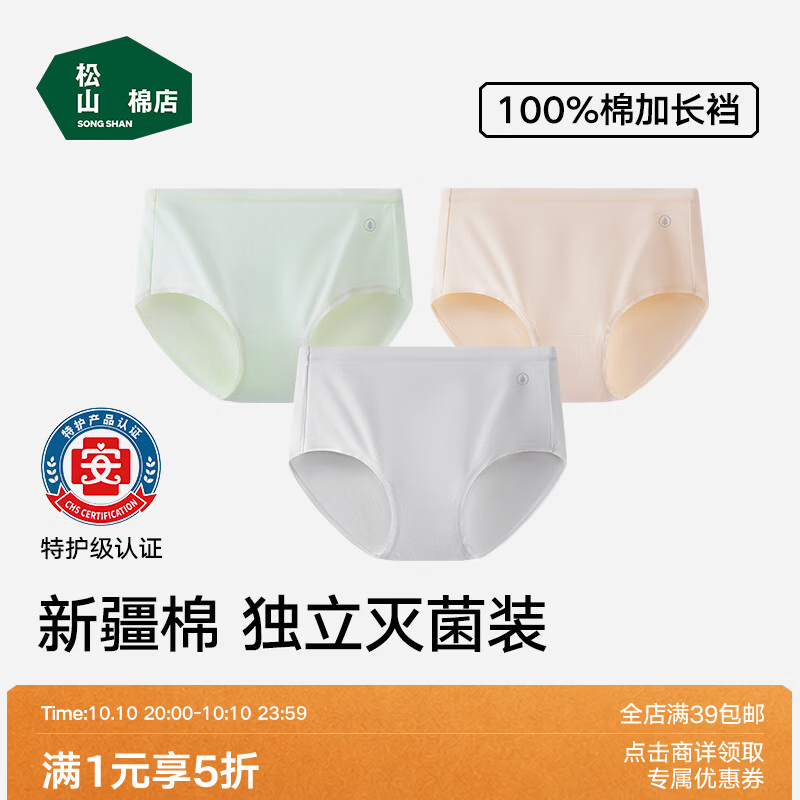 松山棉店5折合集：女内裤3条26.45元起，瑜伽裤/文胸等低至74.5元