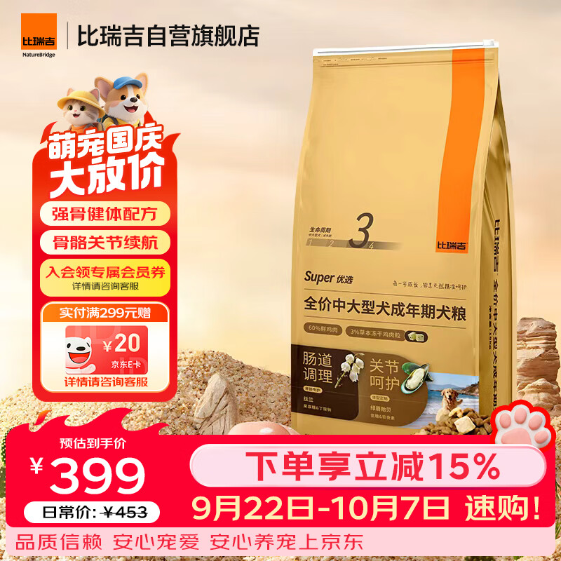 比瑞吉狗粮优选系列中大型犬成犬果寡糖不含麸质促进消化草本冻干 15kg 