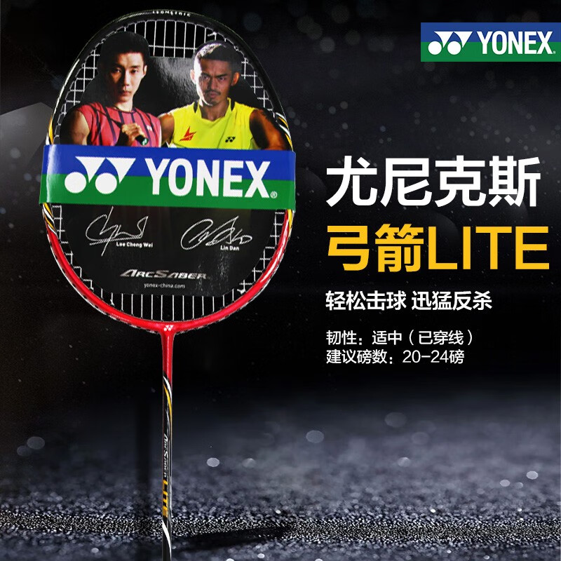 yonex尤尼克斯羽毛球拍弓箭系列arc-lite全碳素攻守兼备进攻型入门