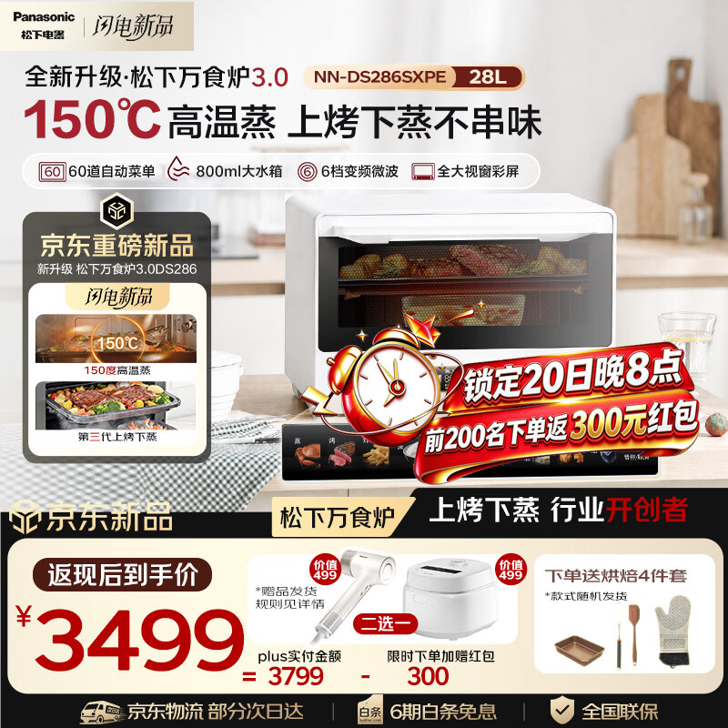 松下（Panasonic）万食炉3.0上烤下蒸彩屏触控家用变频微波全新升级28L大容量微蒸烤炸一体机NN-DS286S