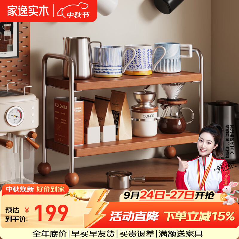 家逸实木置物架厨房桌面多层置物架水杯架餐桌收纳架 两层杯子置物架 中古色 40CM