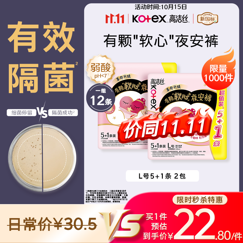 高洁丝软心夜安裤L号12条裤型卫生巾经期夜用安睡裤京东自营轻薄透气