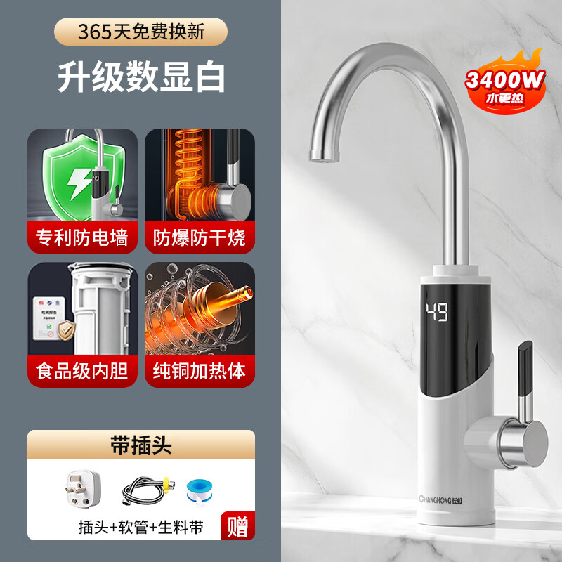 长虹(CHANGHONG)电热水龙头热水器加热水龙头快速热水变频恒温厨房下进水 【数显白】升级防电墙+插头