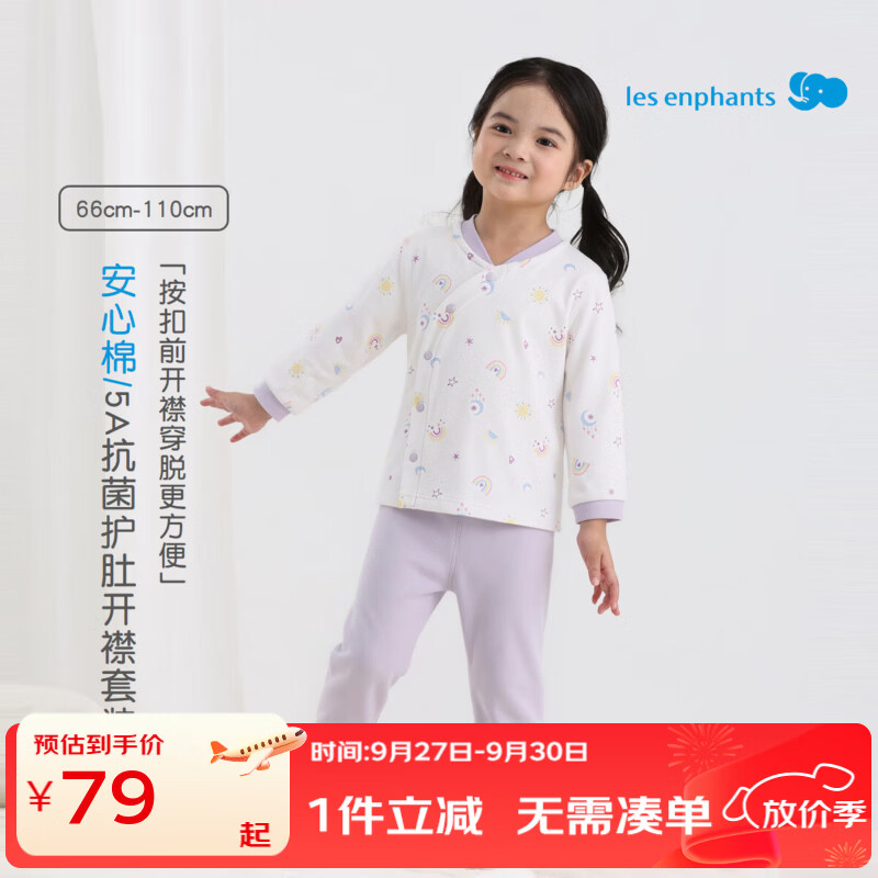 丽婴房（Les enphants）【5A抗菌】婴幼儿开襟家居服套装小童秋衣秋裤套装 梦想天空 110 cm
