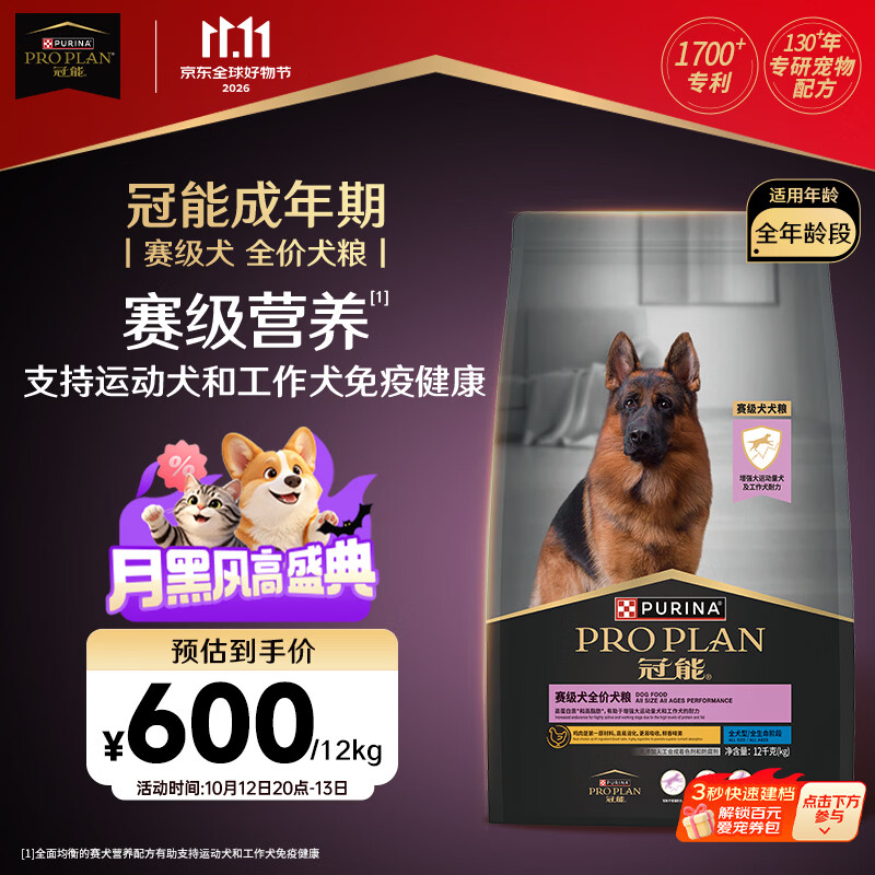 冠能全价赛犬狗粮12kg 490元，冠能大中型犬成犬狗粮15kg 498元 - 86线报