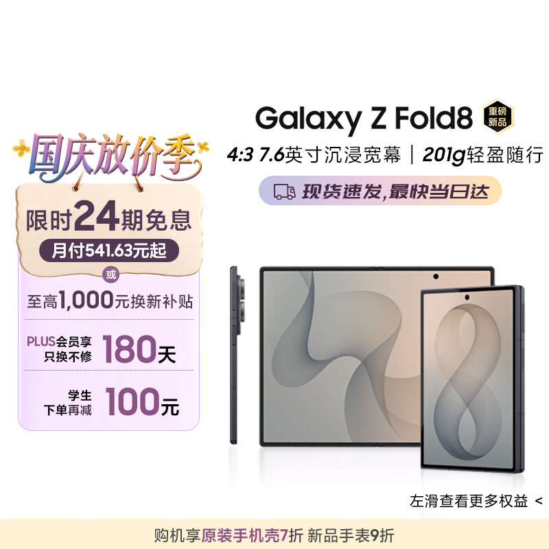 三星【限时24期免息 月付542元】Galaxy Z Fold8 阔折叠屏手机 201g超轻薄 AI手机 12GB+256GB 岩影灰
