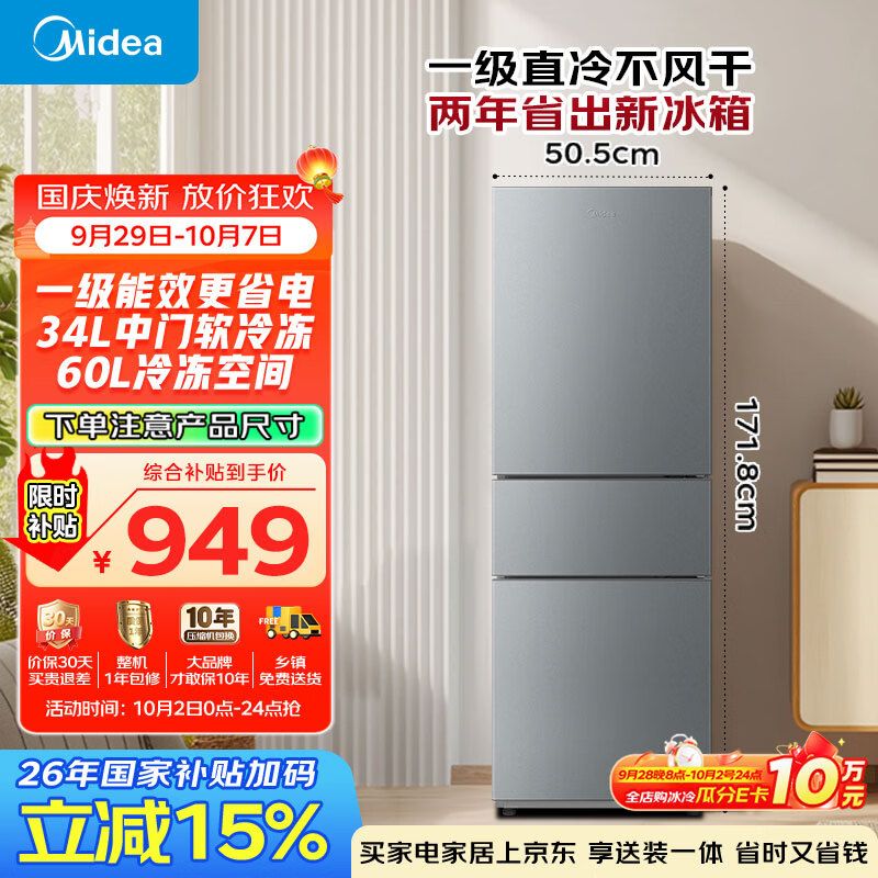 美的220L三门冰箱灰色租房家用小型客厅宿舍小冰箱三开门26年新款一级能效MR-231T国家补贴/以旧换新