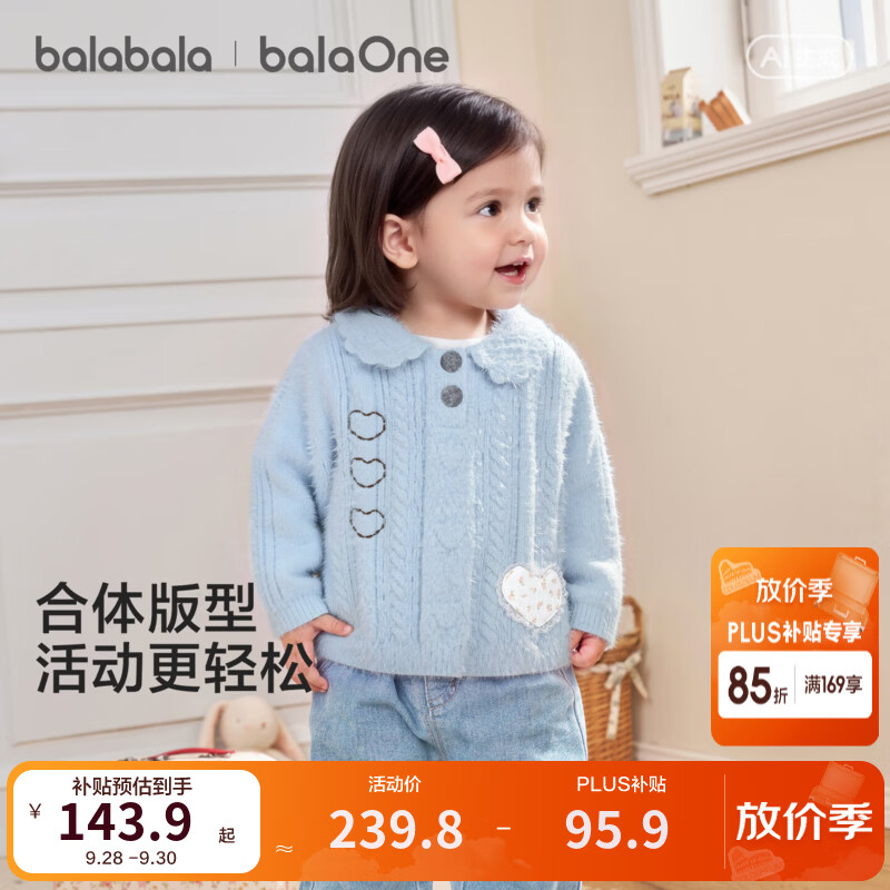 巴拉巴拉童装儿童毛衣女童2026新秋冬宝宝毛衫针织衫时尚洋气甜美 蓝色调00388 110
