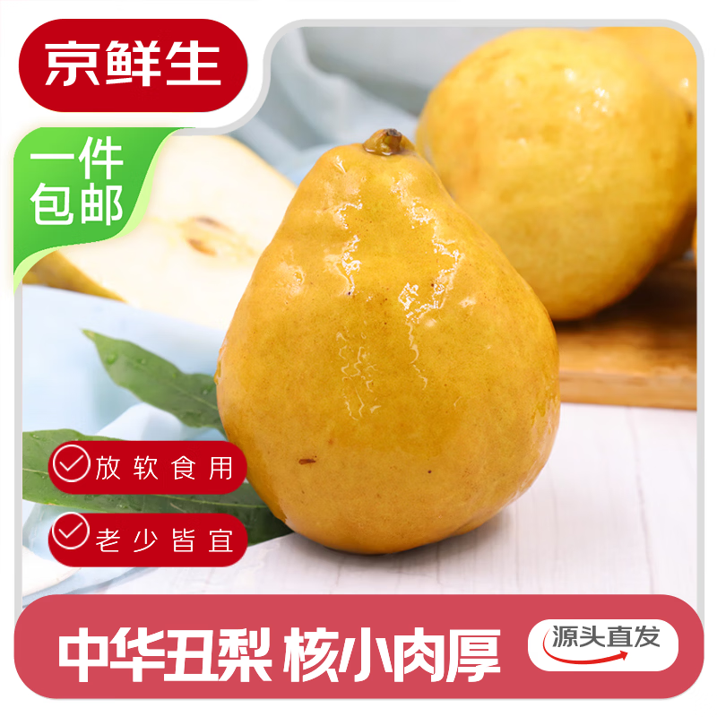 山东烟台丑梨净重4.5斤 19.9元 - 86线报