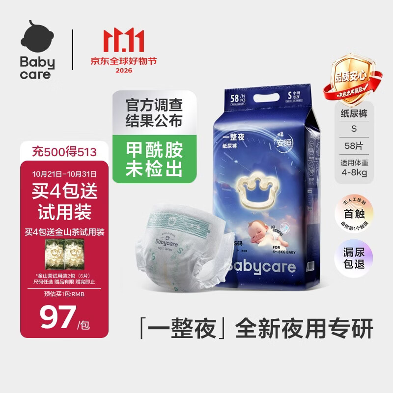 速bbc一整夜尿不湿拍2件 137.6元 - 线报酷