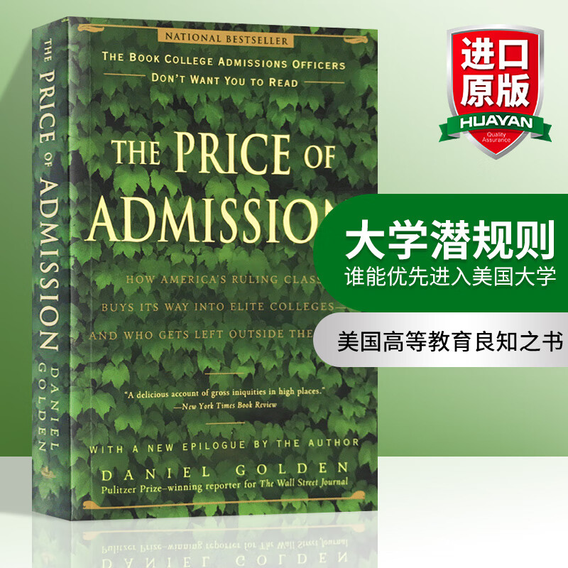 英文原版 大学潜规则 The Price of Admission 谁能优先进入美国大学