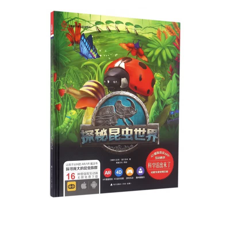 探秘昆虫世界(精)/童喜乐魔幻互动百科