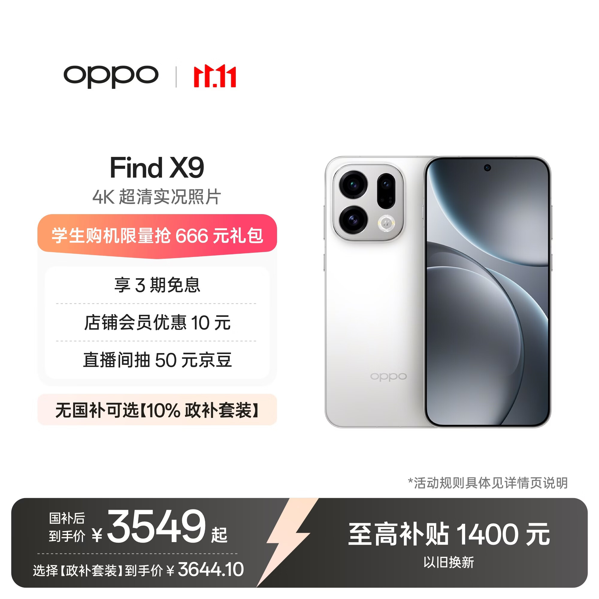OPPO Find X9 12GB+256GB 霜白 4K超清实况照片 天玑9500 拍照旗舰智能手机 国家补贴 旅拍神器 5G
