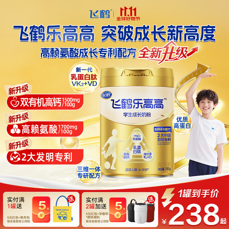 飞鹤乐高高学生成长奶粉700gCBP赖氨酸乳铁蛋白高钙青少年6-15岁奶粉