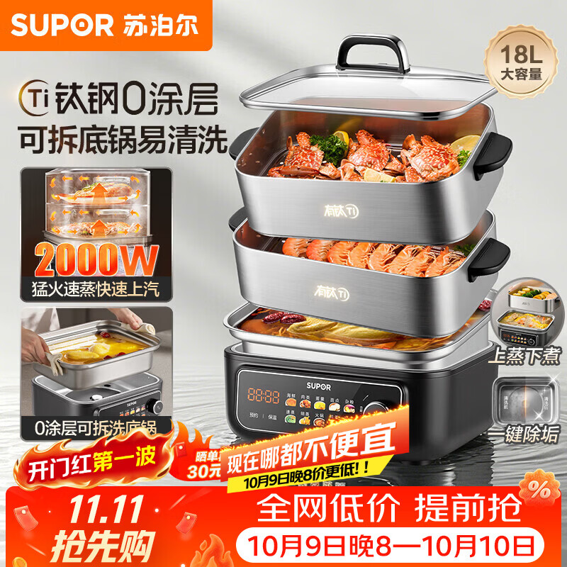 苏泊尔（SUPOR）0涂层钛钢电蒸锅 有钛不锈钢家用多功能炖蒸涮煮一体电热锅 18L分体多用途电煮锅 ZN30FC1689