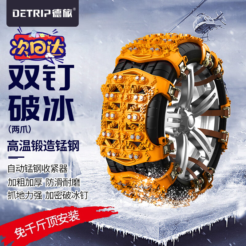 仔细说一下德旅DA-F1008汽车防滑链是否划算？交流三星期经验分享