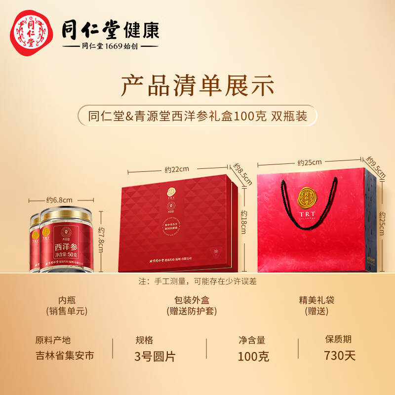北京同仁堂西洋参片礼盒花旗参送父母长辈礼品春节年货礼盒 3号圆片 100g*1盒 1.2-1.4cm