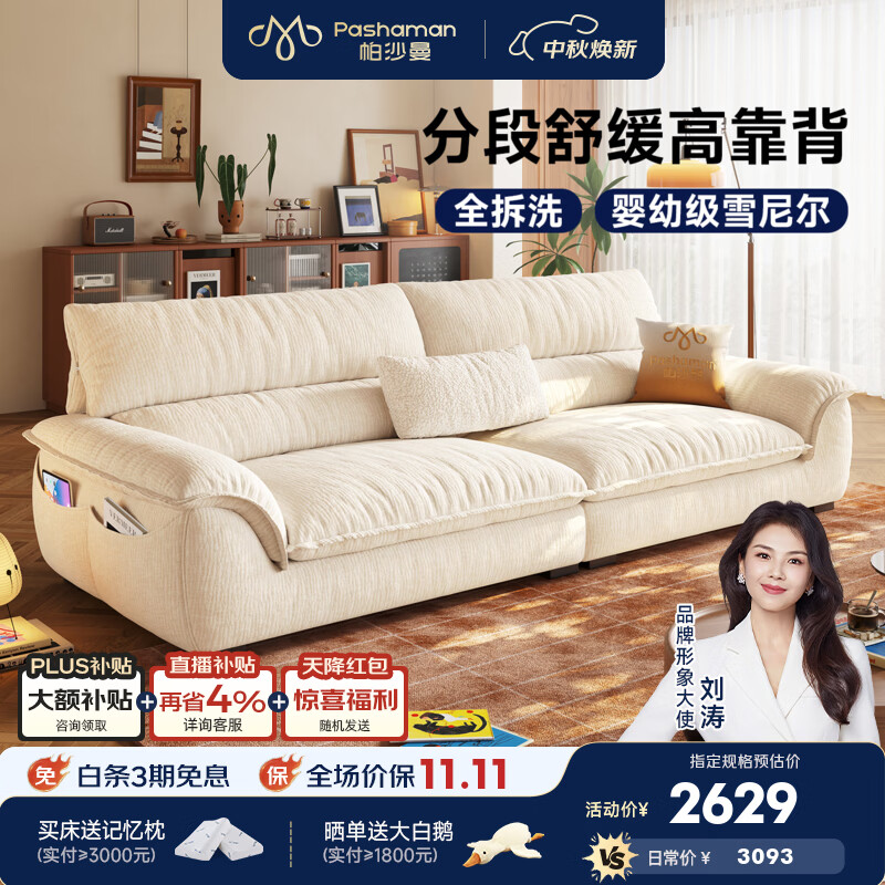 帕沙曼可拆洗布艺沙发小户型客厅2026新款帆船沙发高靠背云帆沙发1097BF 2.66米多人位【全拆洗设计】 【旗舰版】A类雪尼尔TY74 记忆棉+绒丝棉+竹炭海绵