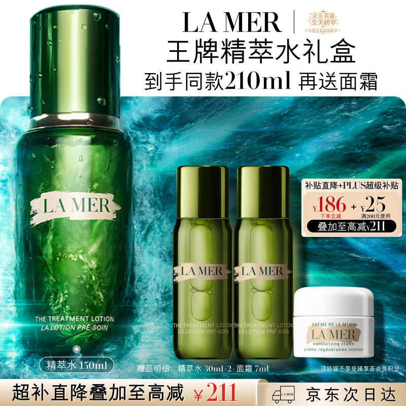 海蓝之谜（LA MER）精萃水150ml精粹水精华液护肤品套装化妆品礼盒中秋礼品生日礼物