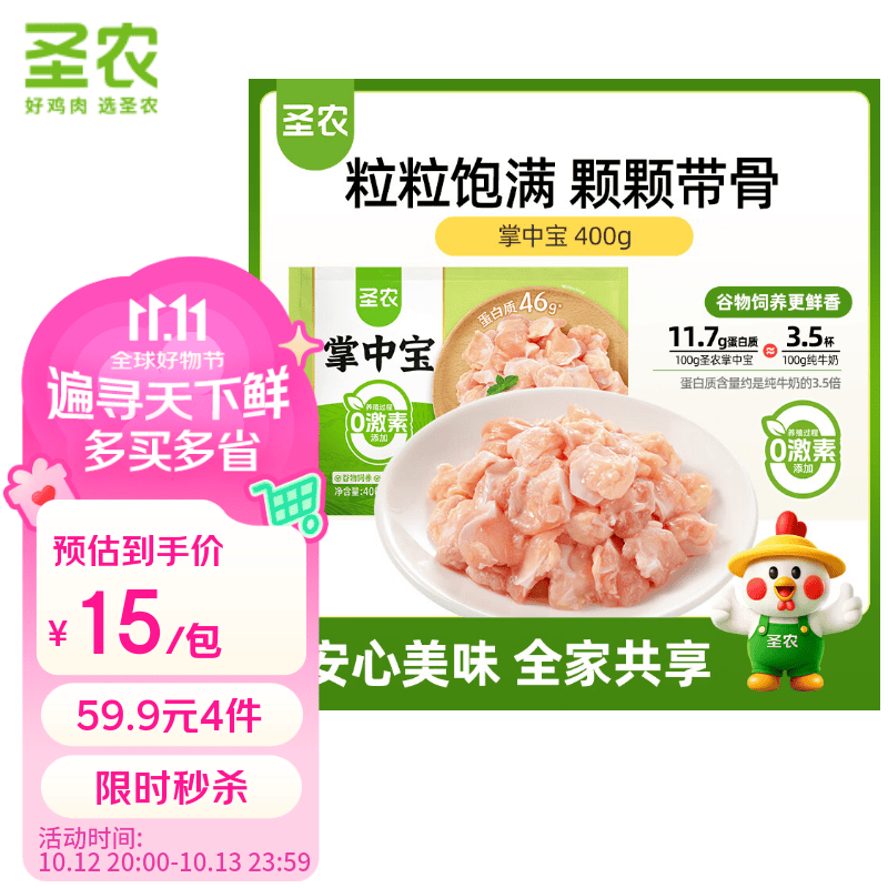 圣农掌中宝400g冷冻 鸡软骨脆骨 烧烤串烧鸟食材 鸡肉串生鲜 美食大赛
