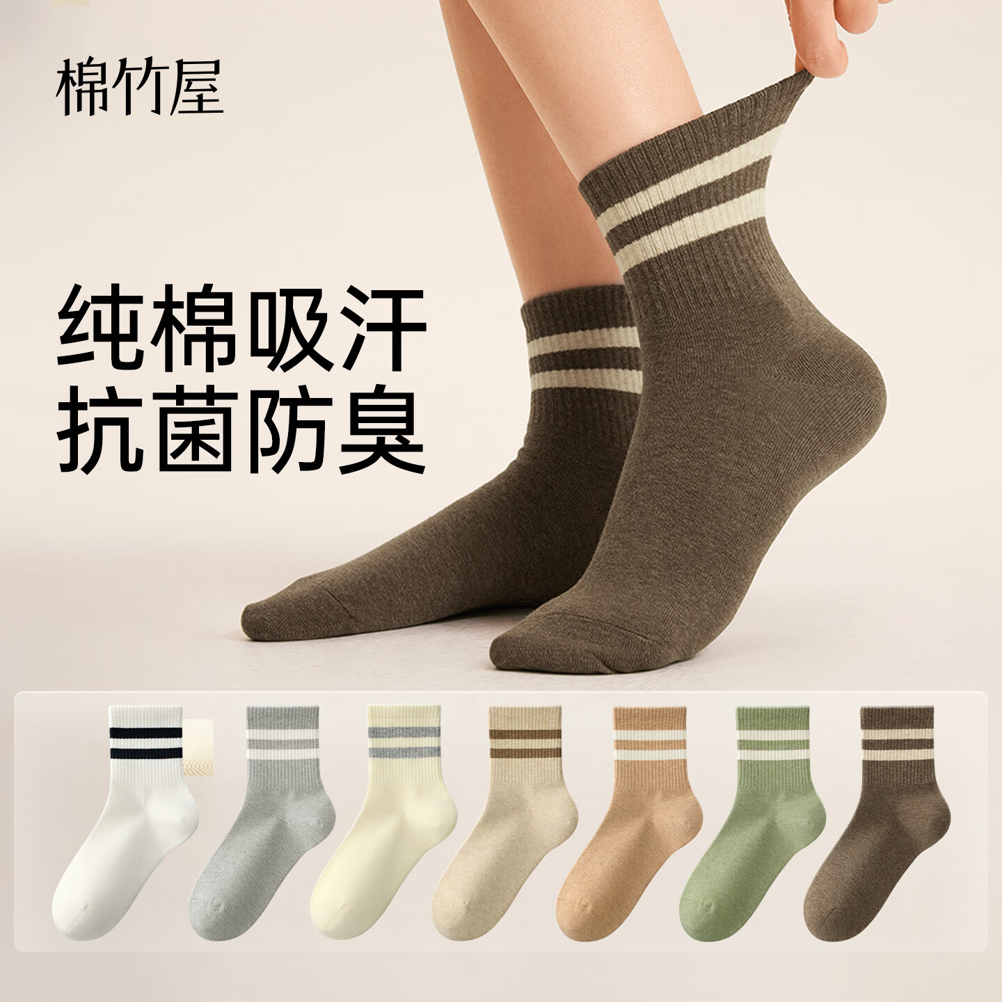 棉竹屋袜子女款纯棉四季中筒袜美式复古中筒纯棉抗菌运动女士条纹袜 【纯棉抗菌/吸汗防臭】白色+奶白+米色+浅灰+黑色 5双 均码 35-39五双装