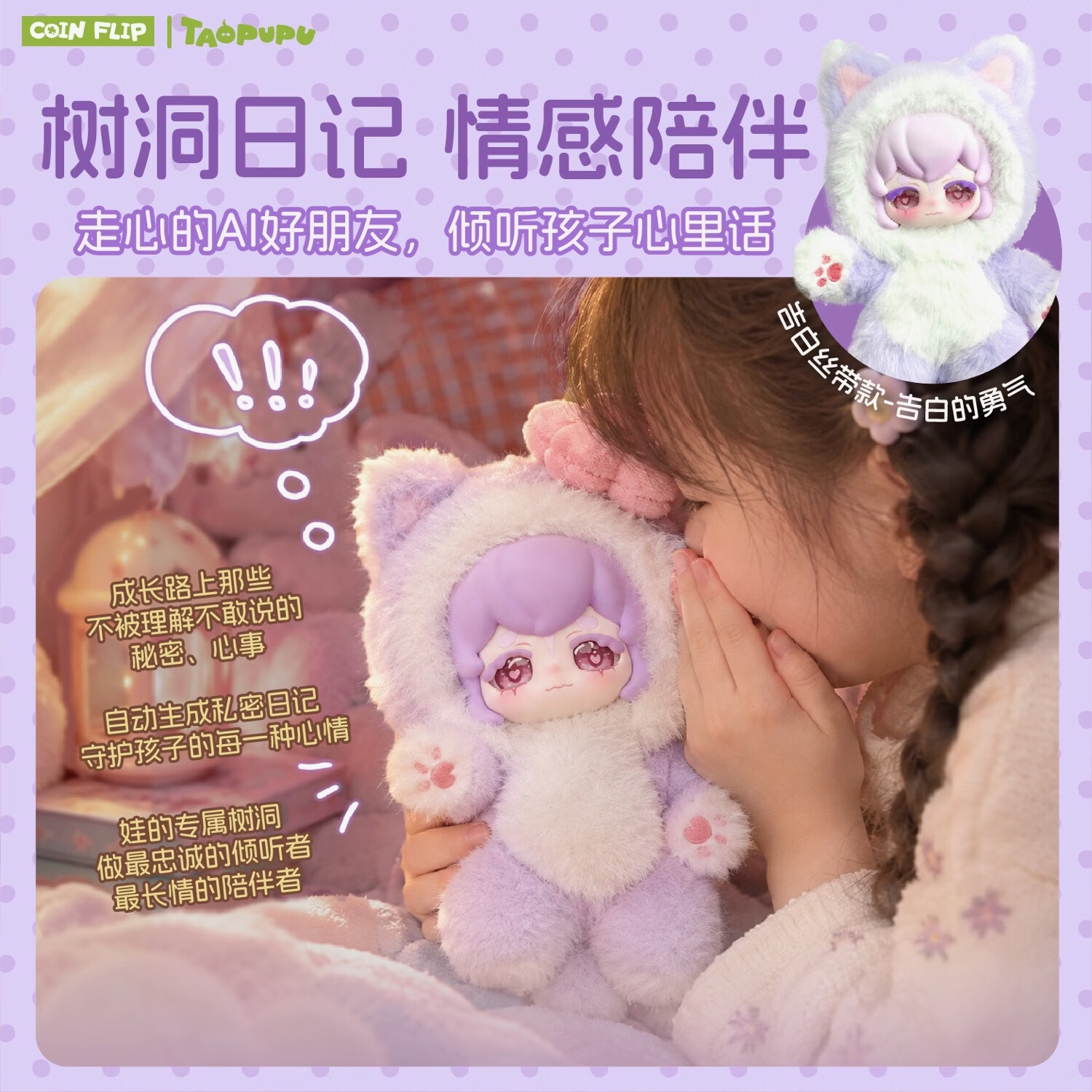 抛硬币会说话的AI智能对话毛绒无屏幕玩伴儿童陪伴宝宝生日玩具玩偶礼物 单盒（颜色随机）
