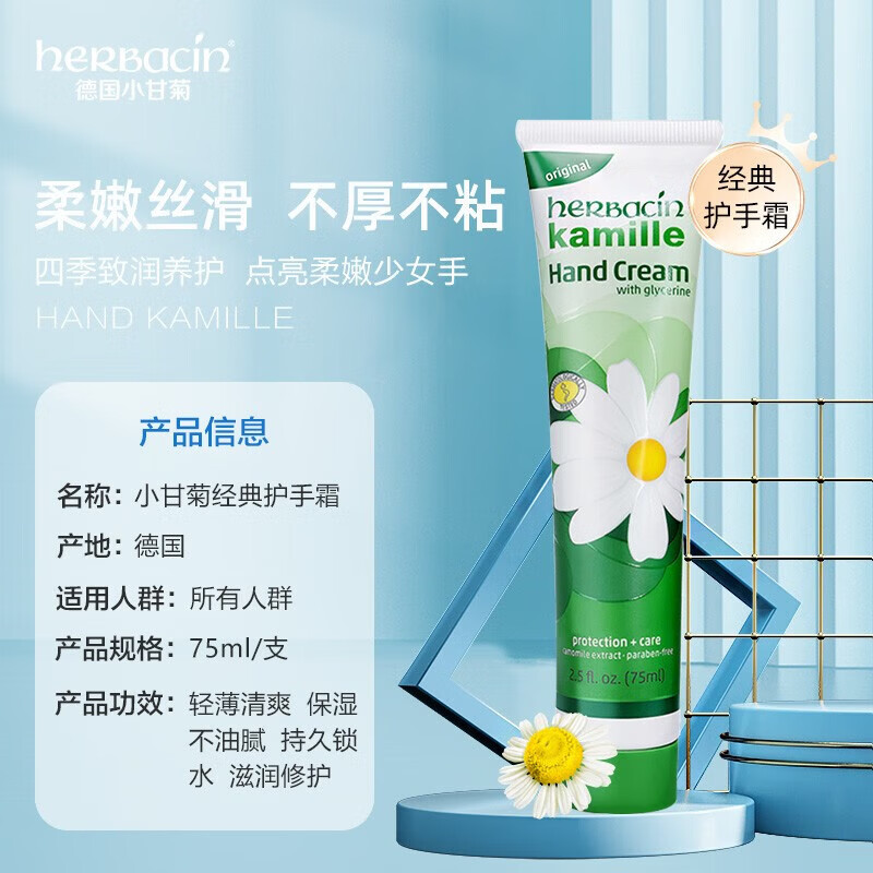 Herbacin贺本清德国小甘菊新经典护手霜75ml中秋节礼物伴手礼送礼 经典软管75ml*2支装