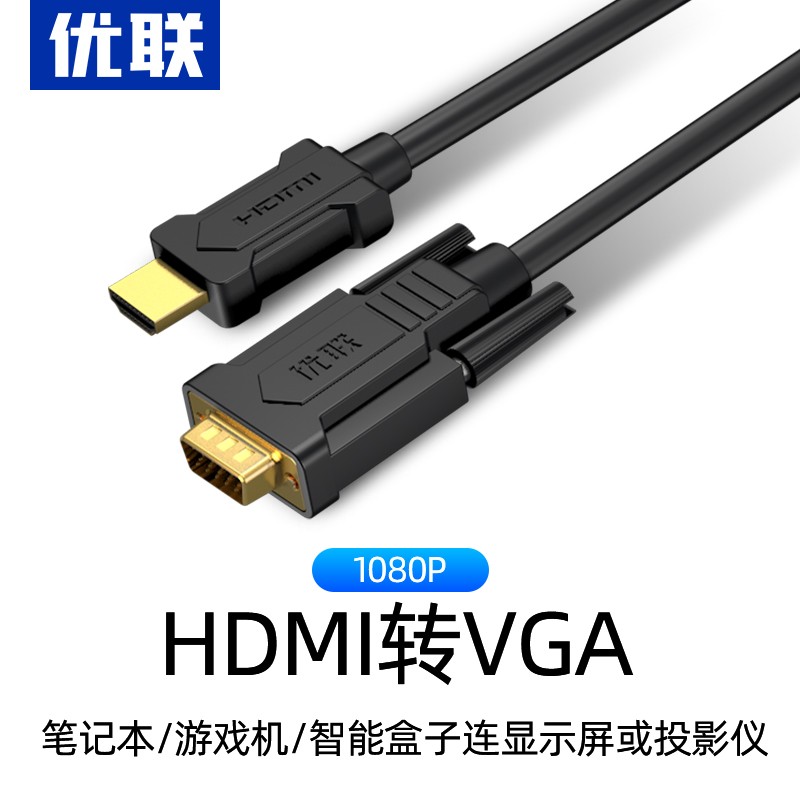 优联 hdmi转vga线带音频同步输出高清转换器投影仪笔记本转接头电脑连接线小米电视盒子PS4连接器 即插即用 1米