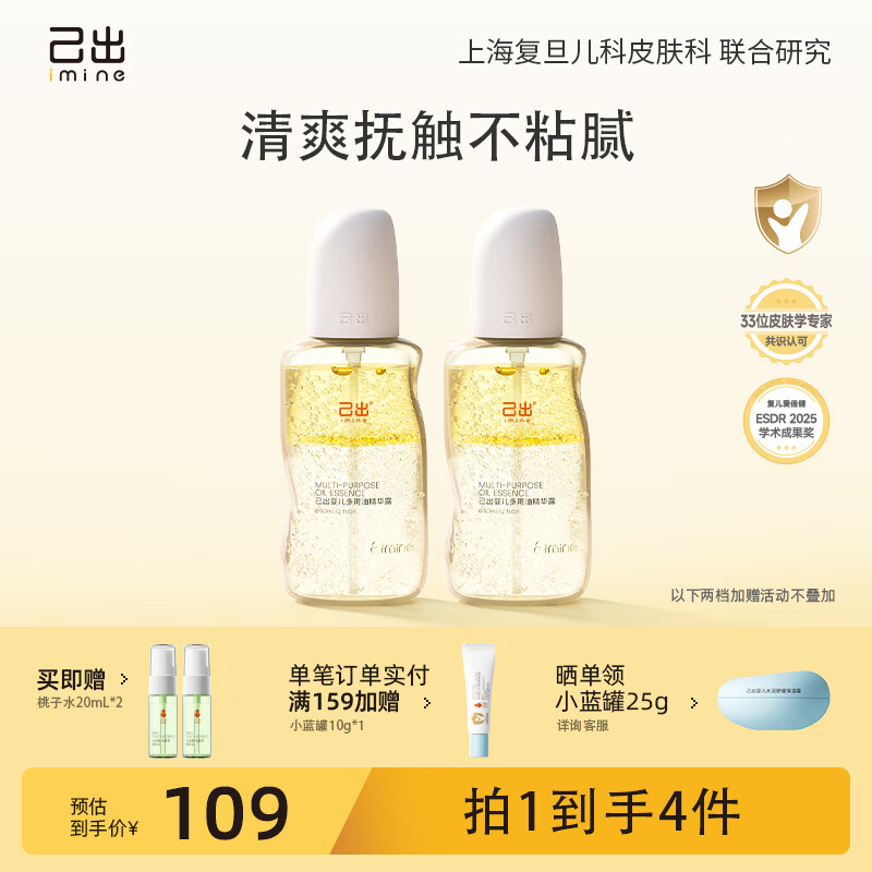 己出婴儿抚触油宝宝润肤油身体按摩油复旦儿科水感精华油保湿护肤 【囤货2只装】60ml*2