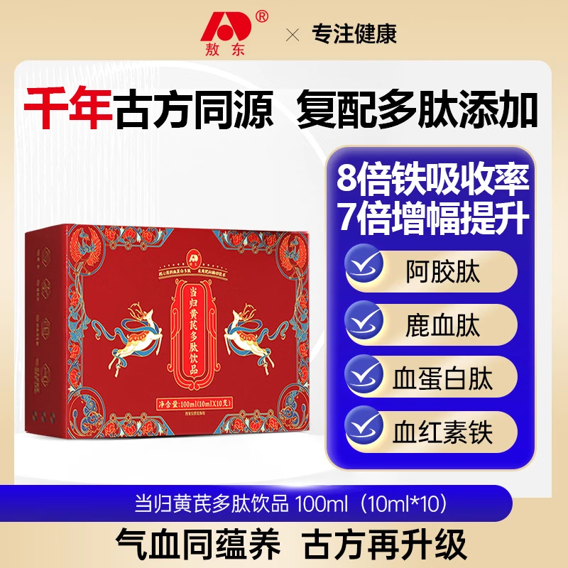 敖东红参阿胶黄芪口服液 多肽饮当归补女性古方升级失眠女士营养品 【重焕青春姿态】 10支*3盒 京东折扣/优惠券
