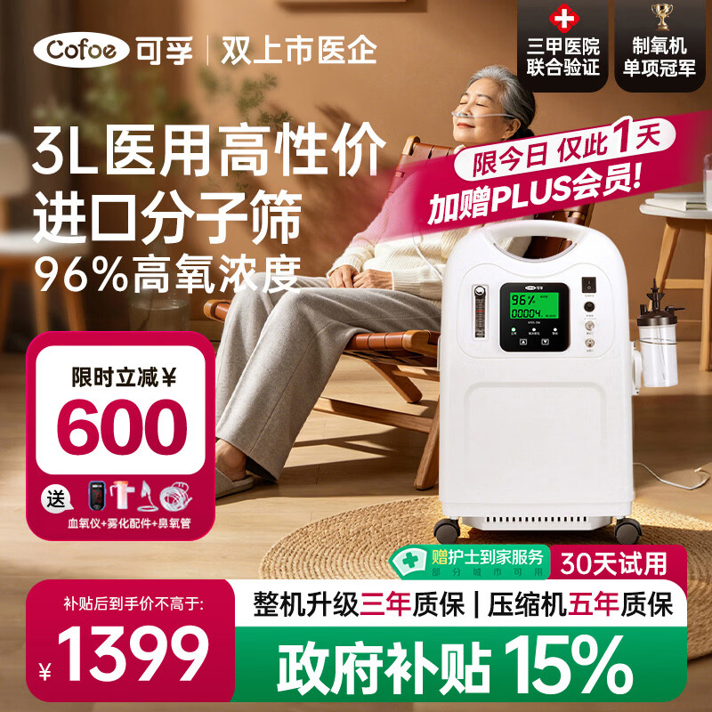 可孚3L制氧机家用孕妇5升老人医用级静音雾化呼吸氧气机慢阻肺KF05