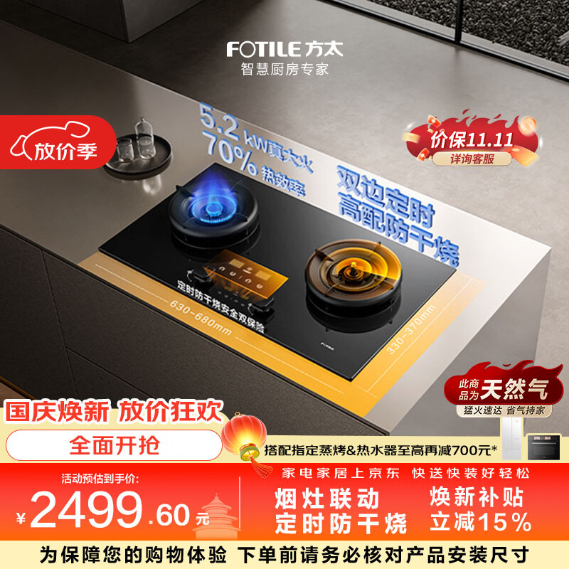 方太03-TEK20空气舱系列 5.2kW 70%热效率 天然气定时防干烧煤气灶 可联动燃气灶