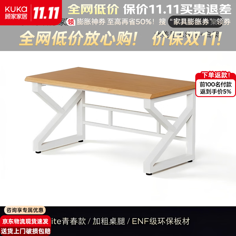 顾家家居电脑桌家用书房台式电竞桌子工作台移动办公桌简易写字桌学生书桌 【Lite青春款】ENF级环保板材+加粗桌腿 140*60*75cm