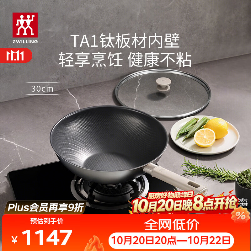 双立人（ZWILLING）【赵露思同款】TA1纯钛板材炒锅超轻不粘炒菜锅可进洗碗机30cm