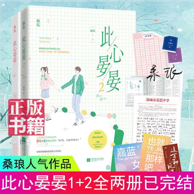 此心晏晏1 2 全两册 完结篇桑琅丧丧又浪浪倾情力作 网络名:这万种