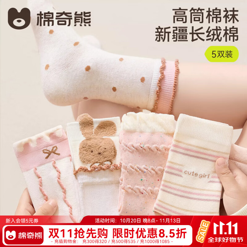 棉奇熊女童袜子儿童秋季a类长绒棉高筒袜女孩花边粉色公主袜宝宝棉袜 ZE108-5双装 【A类长绒棉 透气高弹不勒腿】 3-5岁 M 建议脚长14-16CM【鞋码20-27】