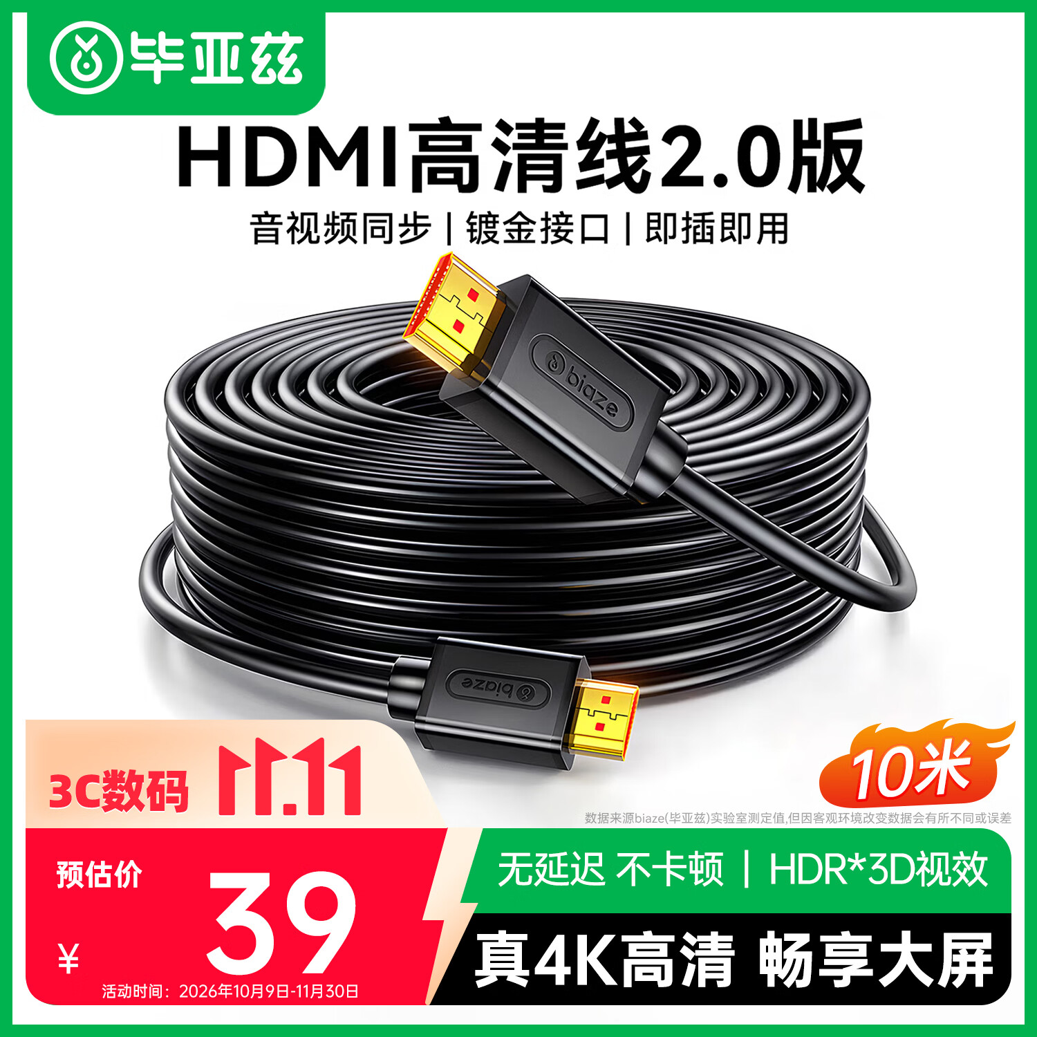 毕亚兹 HDMI线2.0版工程级 10米 4K数字高清线 3D视频线 笔记本电脑机顶盒连接电视显示器投影仪数据线