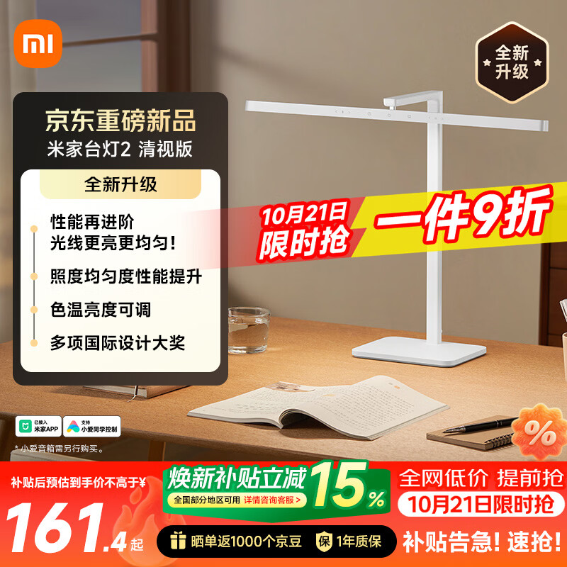 米家【新品现货速发】小米台灯2清视版护眼学习儿童定时读写阅读台灯
