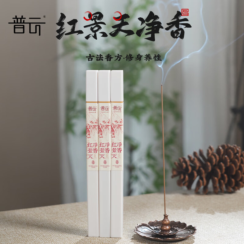 普云红景天线香沉香檀香花香家用室内薰香办公品茗瑜伽香除臭净味 莲花香盘+红景天净香1管装 10g