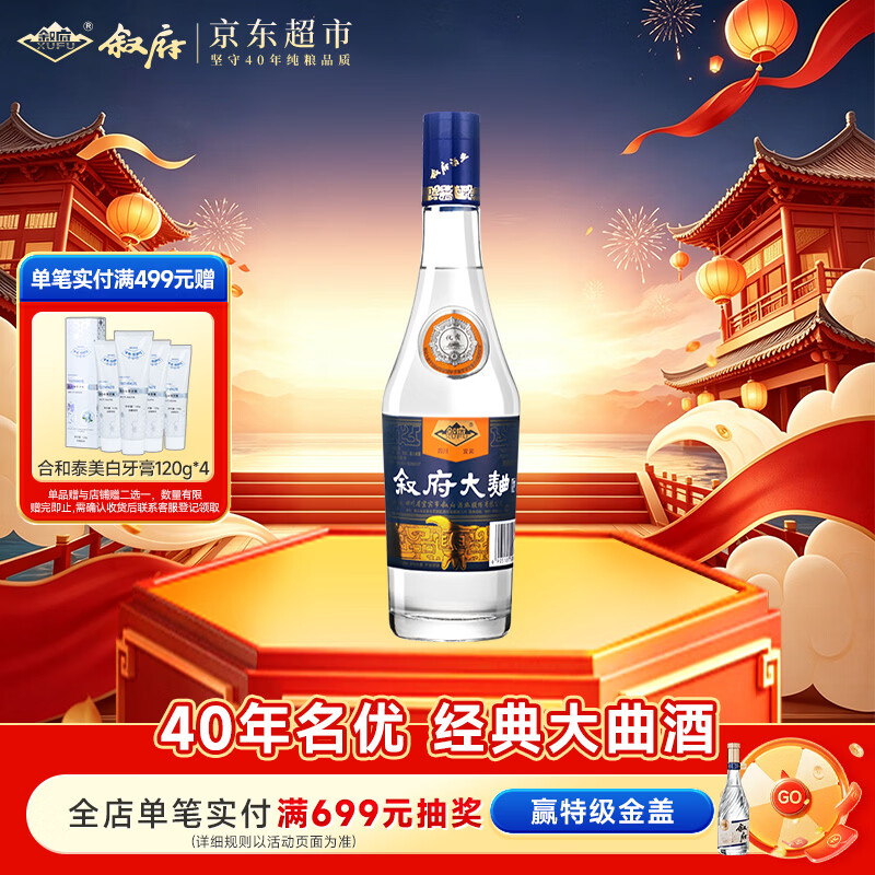 叙府 大曲蓝标 浓香型白酒 52度 500ml 单瓶装 纯粮食酒