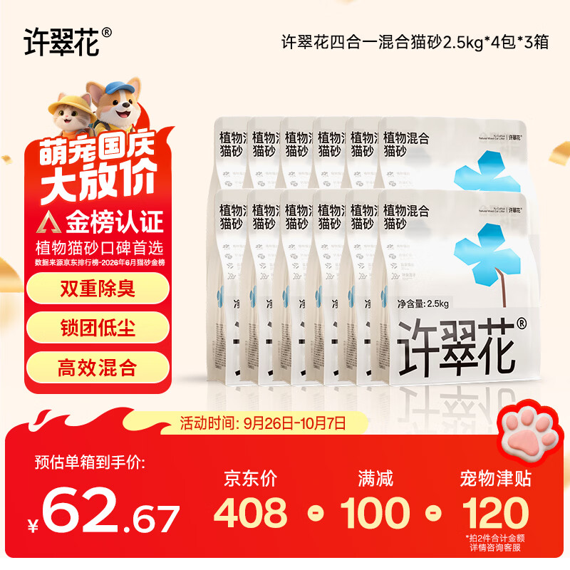 许翠花4合1混合砂2.5kg*12 308元，许翠花植物混合砂2.5kg*12 308元 - 86线报