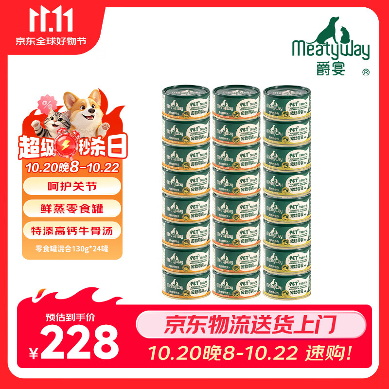 爵宴狗零食罐混合130g*24 171元 - 86线报