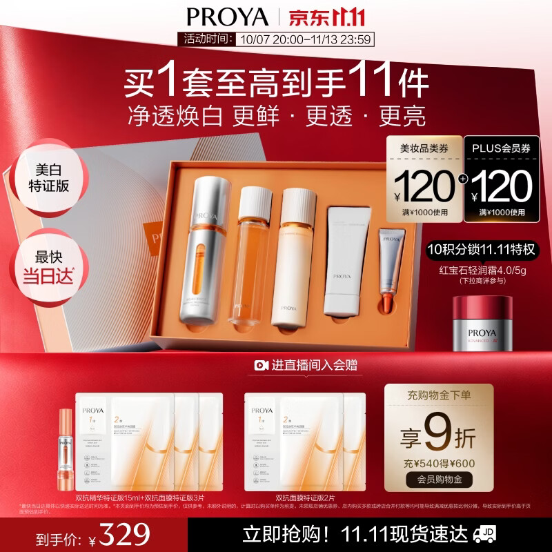 珀莱雅双抗精华美白特证版补水保湿提亮精华50ml礼盒装