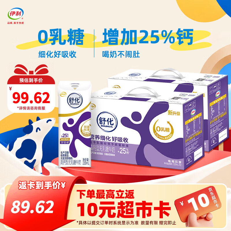 伊利舒化无乳糖高钙牛奶220ml*12盒*2箱 3.2g优质乳蛋白 礼盒装 9月产