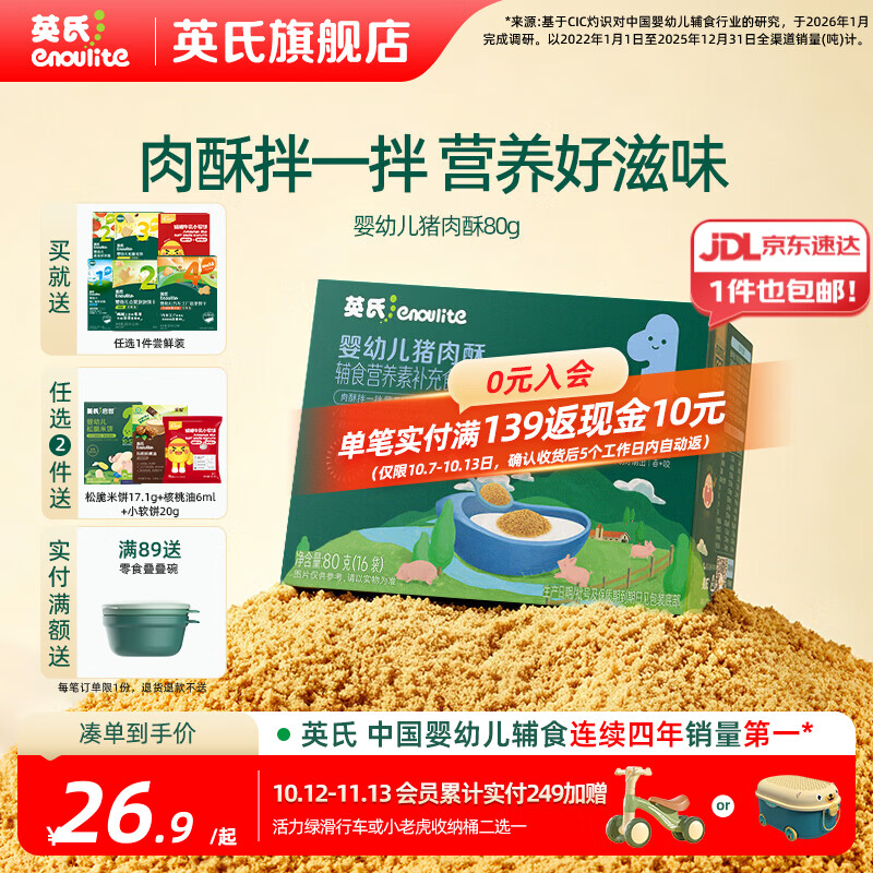 英氏【调味专区】高蛋白肉酥酱油海苔拌饭碎肝粉  米粉搭档 1阶婴标猪肉酥80g
