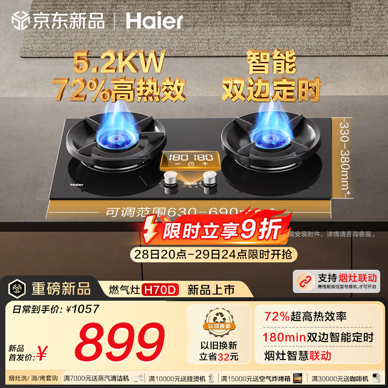海尔（Haier）【H70D】天然气燃气煤气灶家用灶具双灶5.2kW 猛火力72%热效率 可拆洗炉头 双灶定时 以旧换新