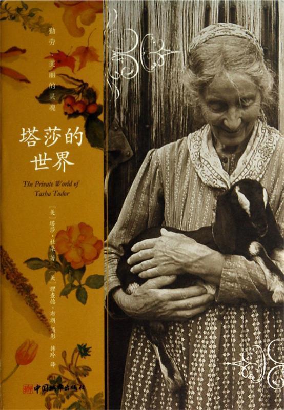 塔莎的世界 塔莎?杜朵 (tudor t.)【正版】