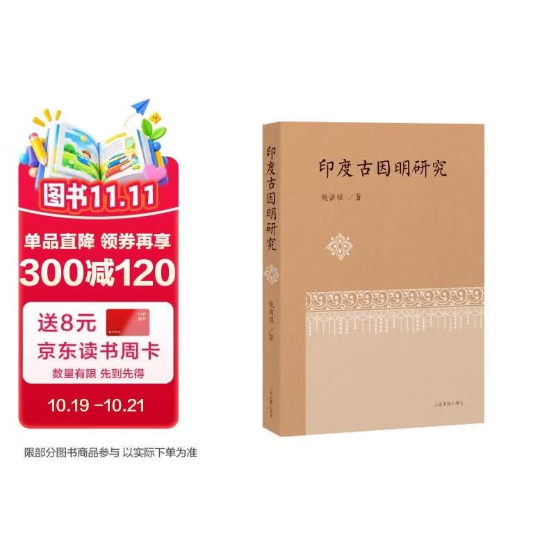 印度古因明研究