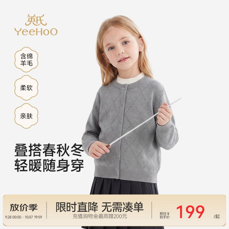 英氏（YEEHOO）儿童针织开衫外套春秋长袖女童女宝羊毛春季外搭中大童毛衣 深花灰 140 cm